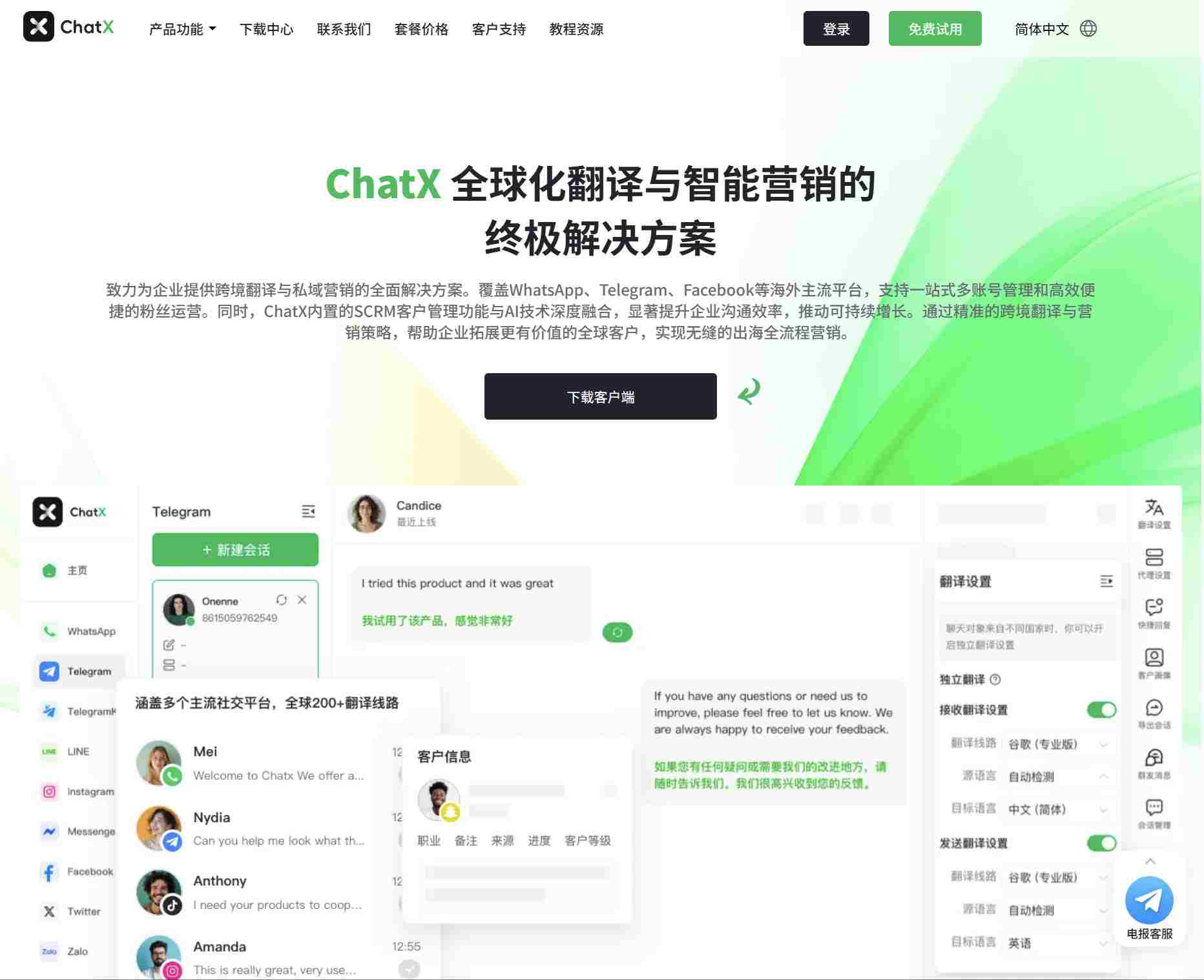 ChatX 界面预览